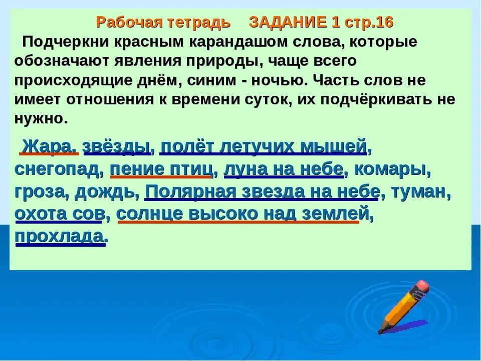 Окончание в слове карандаш. Слова обозначающие явления природы. Существительное обозначающее явление природы. Существительные обозначающие явления природы. Подчеркни явления природы.