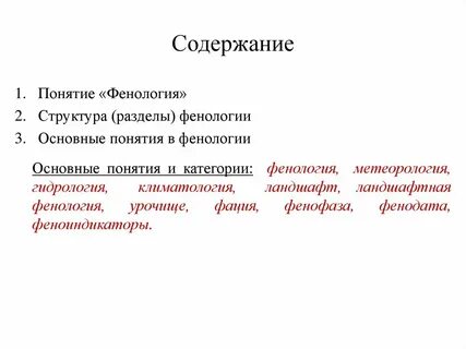 Термин фенология предложил