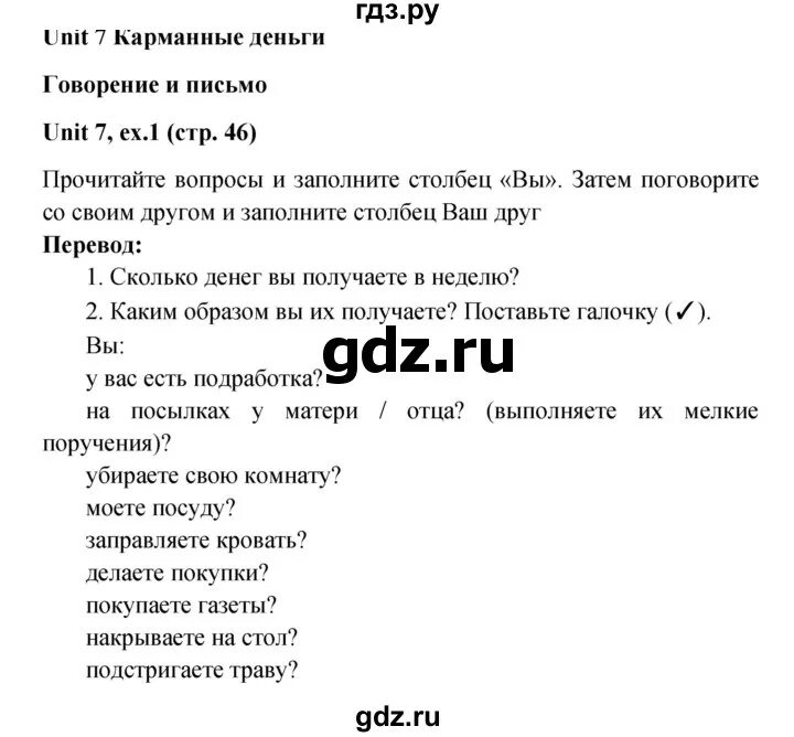 Англ 7 класс вербицкая учебник. Гдз по английскому за 7 класс Вербицкая. Гдз по английскому 7 класс Вербицкая практикум. Английский язык Вербицкая рабочая тетрадь страница 44. Гдз по английскому страница 46 44 45.