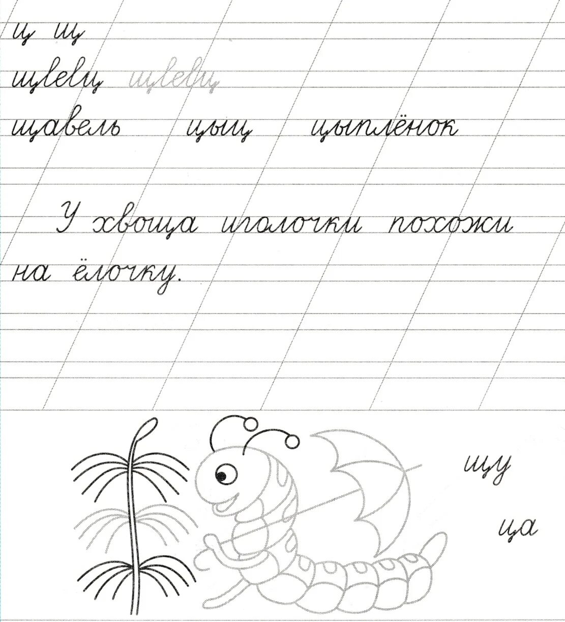 Чистописание для детей. Чистописание с заданием 2 класс. Чистописание 2 класс. Занятие по каллиграфии 2 класс. Задания для каллиграфии 2 класс.