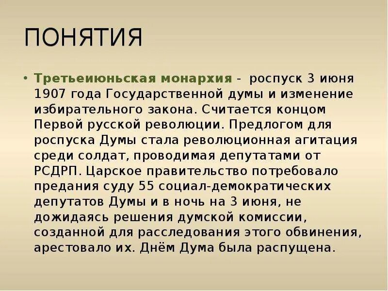 Роспуск 3 июня 1907. Третьеиюньская монархия. Третье Июнская монархия. Третьеиюньская монархия термин. 3 Июня 1907 Третьеиюньская монархия.