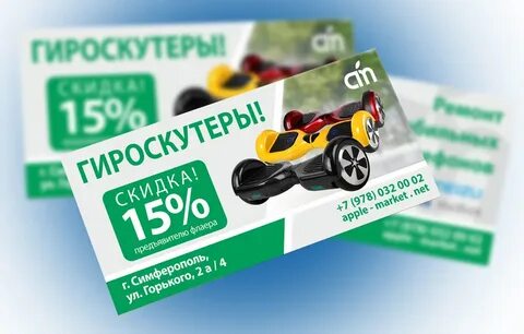 Листовка интернет магазина