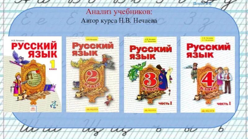 Занкова русский язык 3 класс нечаева