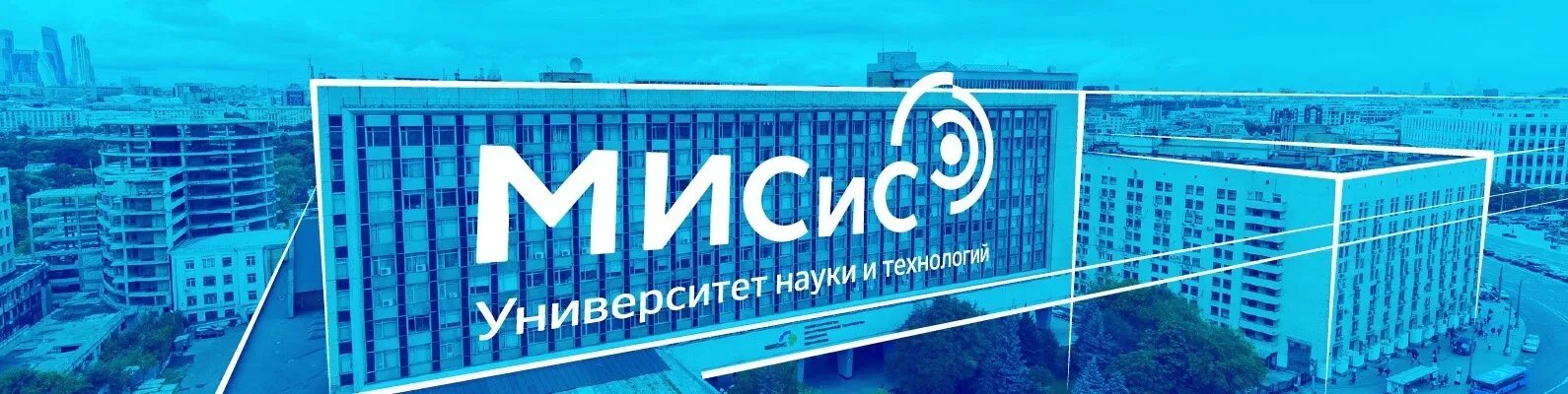 Москва университет науки технологий. Национальный исследовательский Технологический университет «МИСИС». Миссис университет Москва. НИТУ МИСИС типография. МИСИС фото университет.