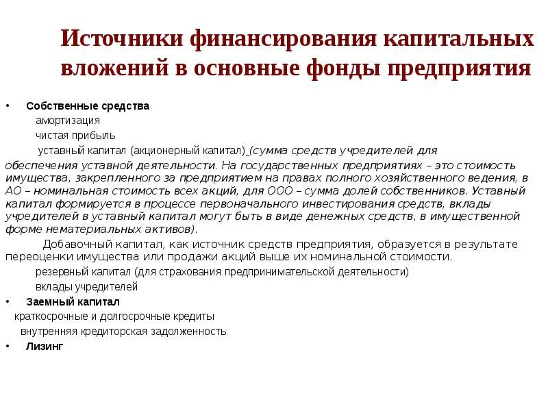 Капитальные вложения предприятий