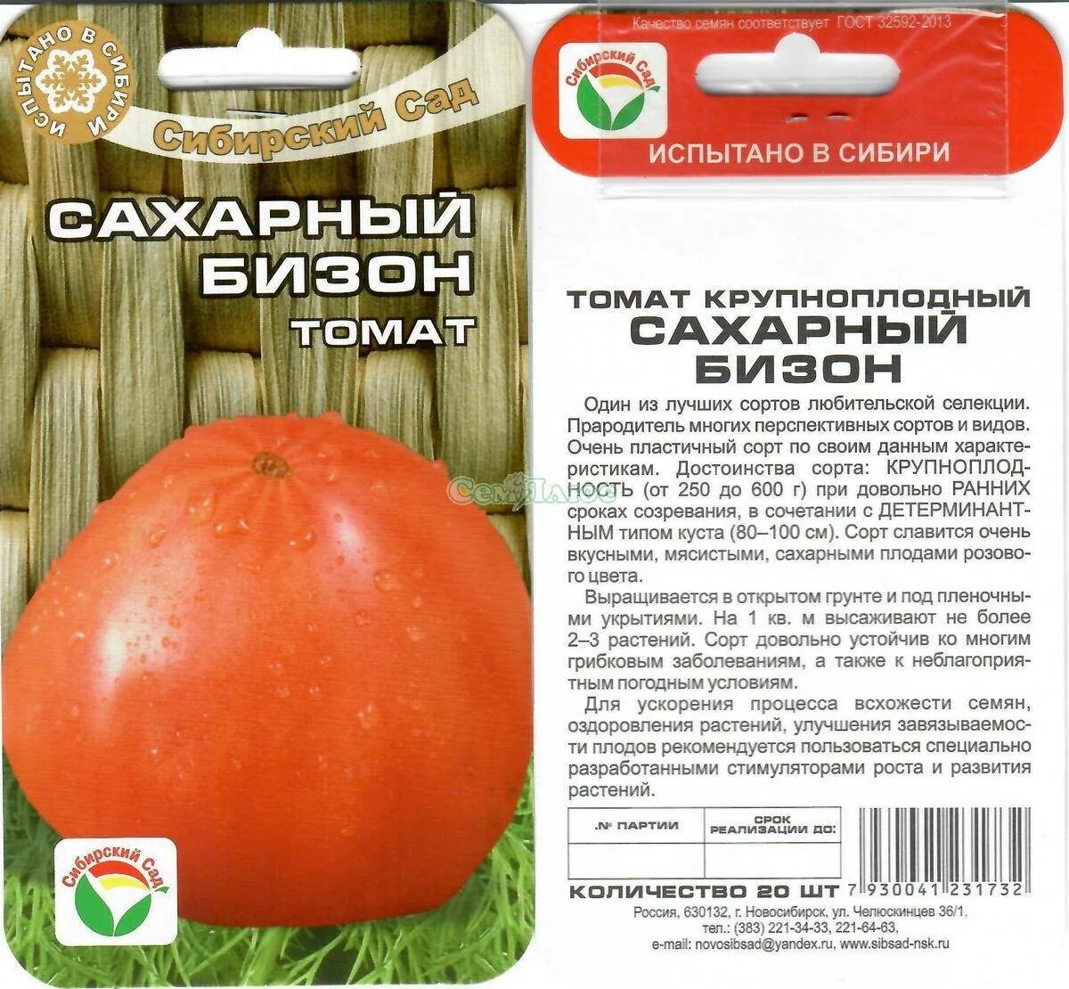 Семена томат сахарный бизон. Семена томат сахарный бизон. Сорт томата сахарный бизон. Помидоры сахарный бизон описание. Помидоры сахарный бизон описание.