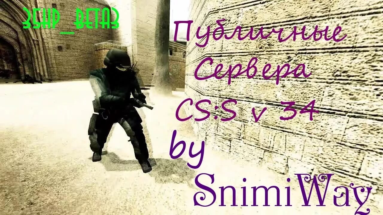 Ксс реборн. Ксс. CSS картинка. Counter Strike source картинки. Готовые сервера для ксс.