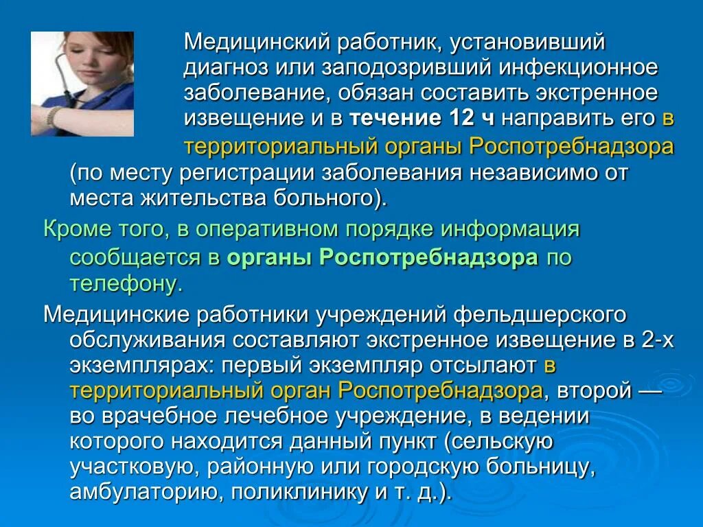 Какое учреждение устанавливает диагноз профессиональное заболевание. Экстренное извещение об инфекционном заболевании. Извещение о выявлении инфекционного заболевания. Экстренное извещение на случай инфекционного заболевания. Извещение на инфекционного больного.