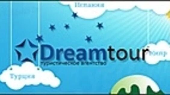 Dream tour. География турагентство. Dream tour. Туристическая фирма полет. Дрим турс.