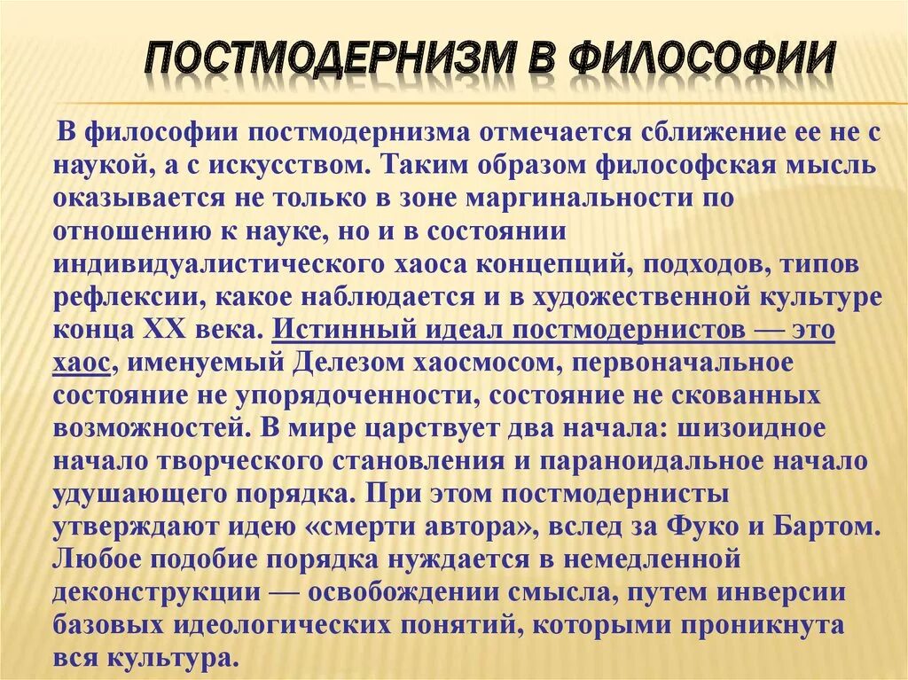 Философия современной культуры. Постмодернизм в философии 20 века. Основные идеи постмодернизма в философии. Философия постмодерна кратко. Основные черты постмодернизма в философии.