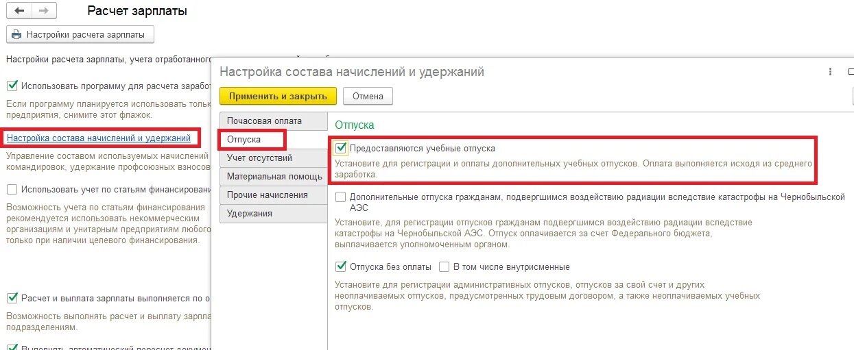 Как оплачивается учебный отпуск заочникам 2024. Как в 1с оформить учебный отпуск. Учебный отпуск в ЗУП 8.3.