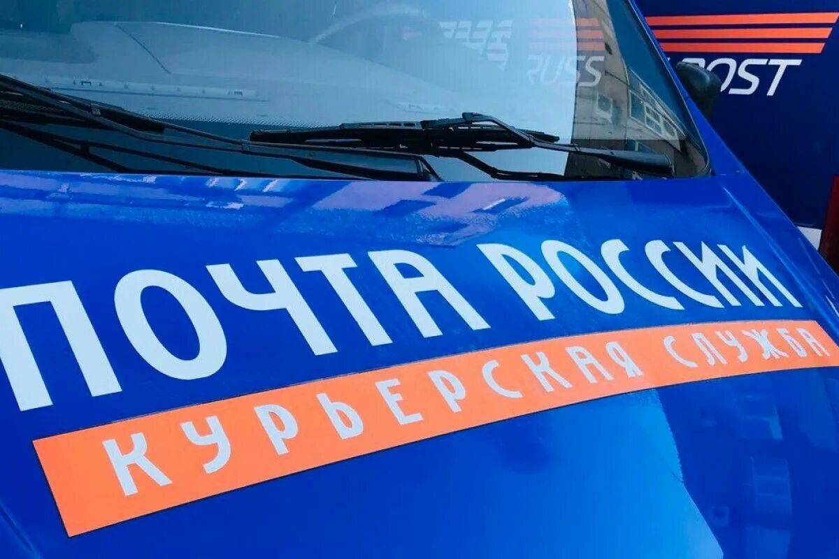 Горячая служба почта. Курьер почта россии. курьерпак почта россии. почта росси курьерская служба. почта россии курьерская служба машина.