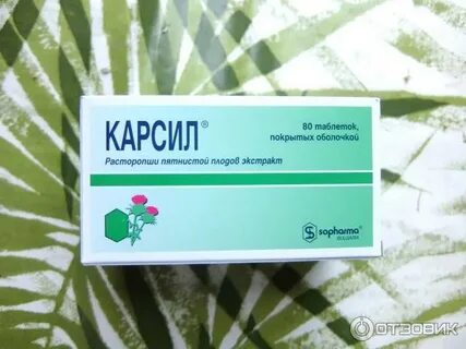 Карсил мнения врачей