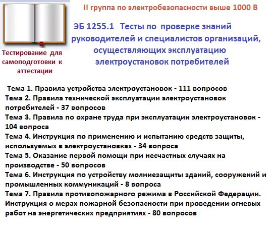 Электробезопасность тесты 3 до и выше 1000