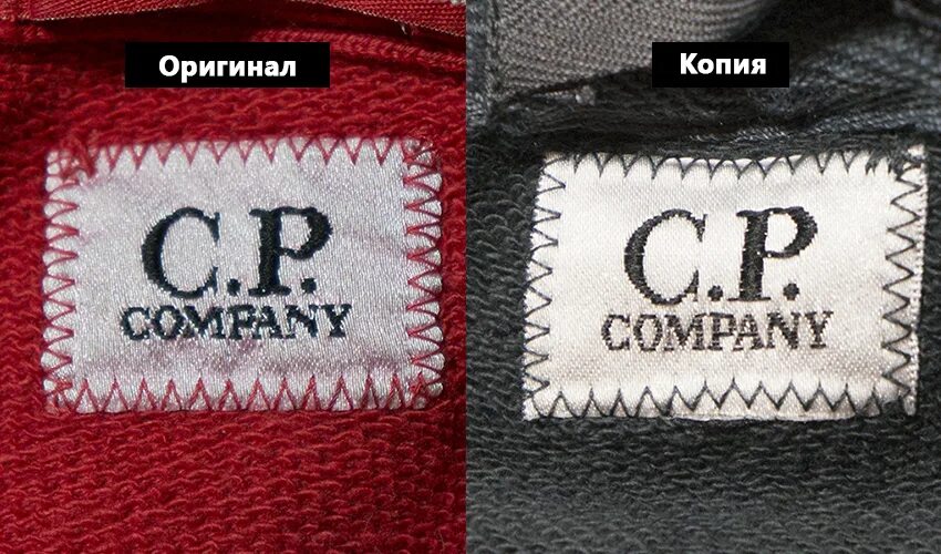 Копии лучше оригинала. Паленые бирки c.p.Company. Оригинальные бирки СИПИ Компани. Бирки c p Company.