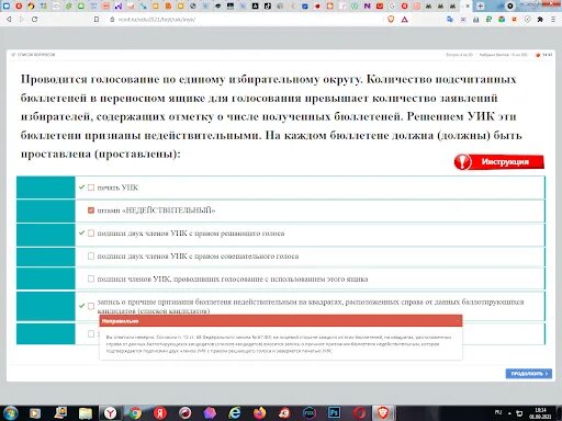 Тест для членов уик 2024. Ответы на тесты РЦОИТ. Последовательность подсчета голосов. Ответы на тест по выборам РЦОИТ. РЦОИТ ответы на тестирование 2021.