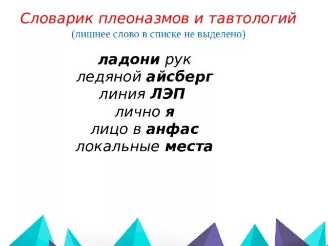 Плеоназмы егэ. Плеоназмы егэ. Примеры плеоназма в русском языке. Словарь плеоназмов. Словарь плеоназмов.