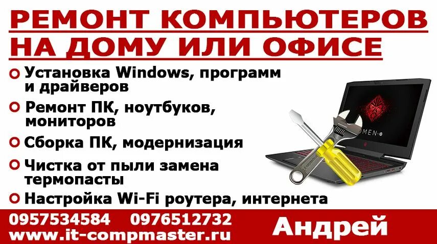 Компьютер реклама листовки. Визитка компьютерного мастера. листовки по ремонту компьютеров. визитка мастера по ремонту пк. ремонт компьютеров и ноутбуков визитка.
