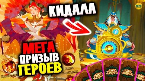 Афк арена как получить героев
