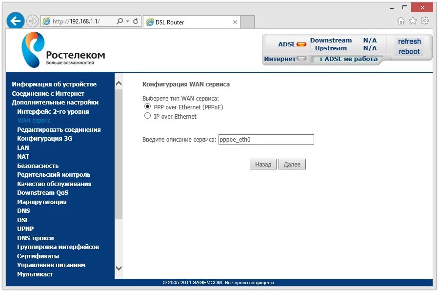 Роутер Ростелеком 1. Роутер Ростелеком 2024. Маршрутизатор Ростелеком настройка роутера. ADSL сети к роутеру Ростелеком.