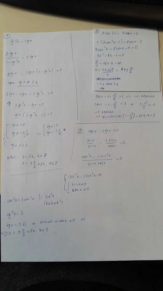 Уравнение tg 2x 1 0