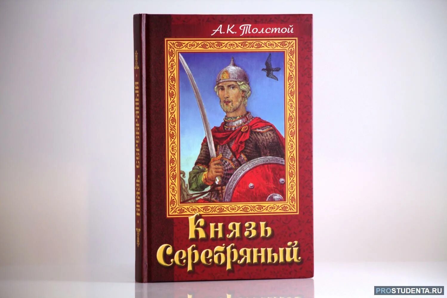 Князь серебряный. Князь серебряный краткое содержание. Князь серебрянный в кратком содержании. Роман князь серебряный краткое содержание.