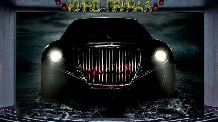 кристина стивен кинг машина. машины ужас. машины ужас. страшные машины из фильмов. машины ужас.