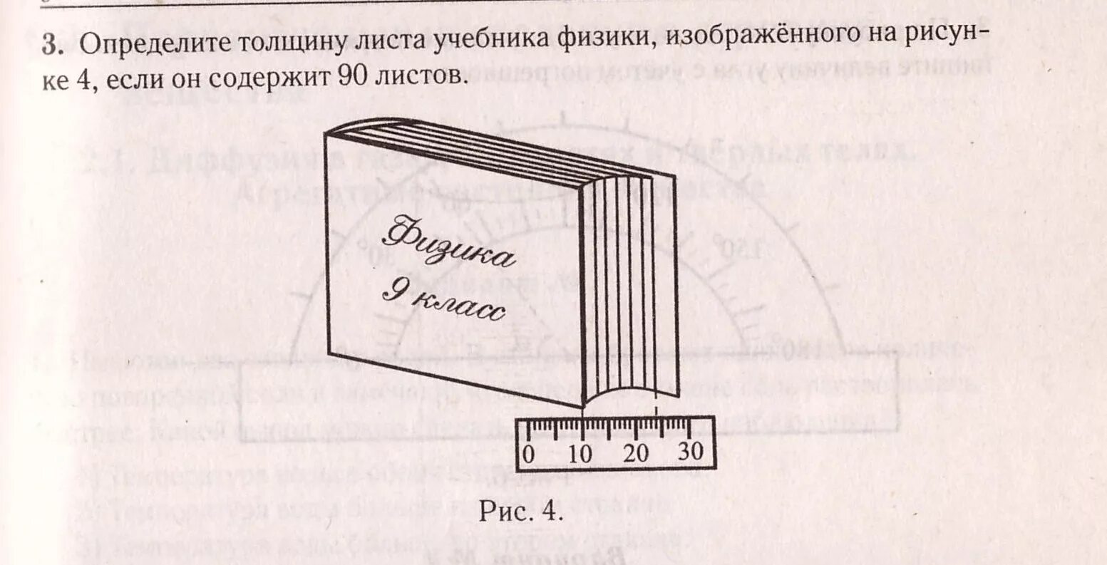 60 листов книги имеют толщину 1. Как измерить толщину листа. Измерение толщины книги. Определить толщину бумаги. Измерение толщины листа бумаги.