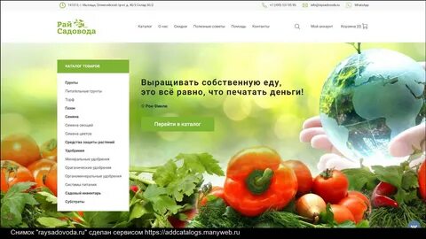 Каталог центр садовода