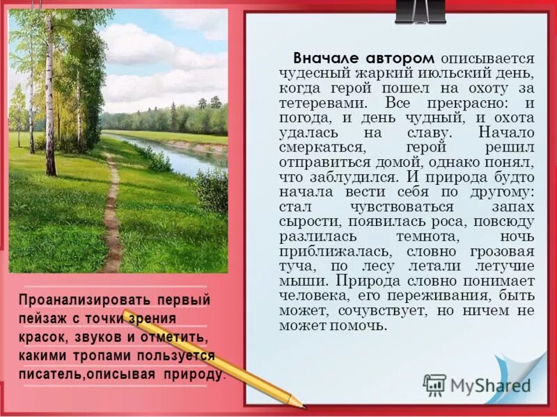 Рассказы тургенева о природе. Рассказы тургенева о природе