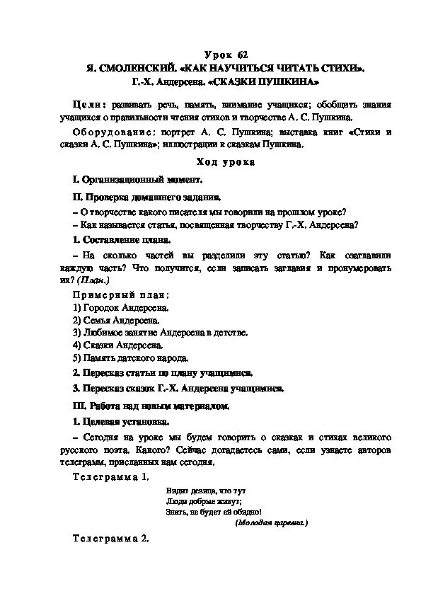 Как научиться читать стихи смоленский 3 класс. Я смоленский как научиться читать стихи. советы якова смоленского. я смоленский.