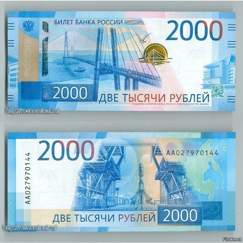 Два рубля купюра. 2000 Рублей. Купюра 2000 рублей. 200 Рублей и 2000 рублей. Две тысячи рублей купюра.