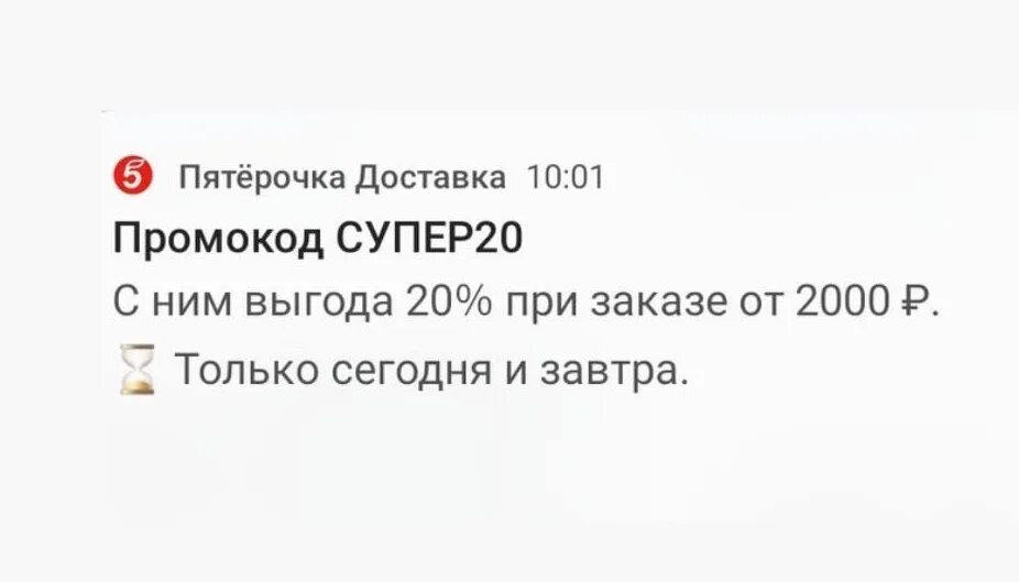 Промокоды Пятерочка. Промокод Пятерочка. Промокоды Калибр. Промокод монетки Пятерочка.