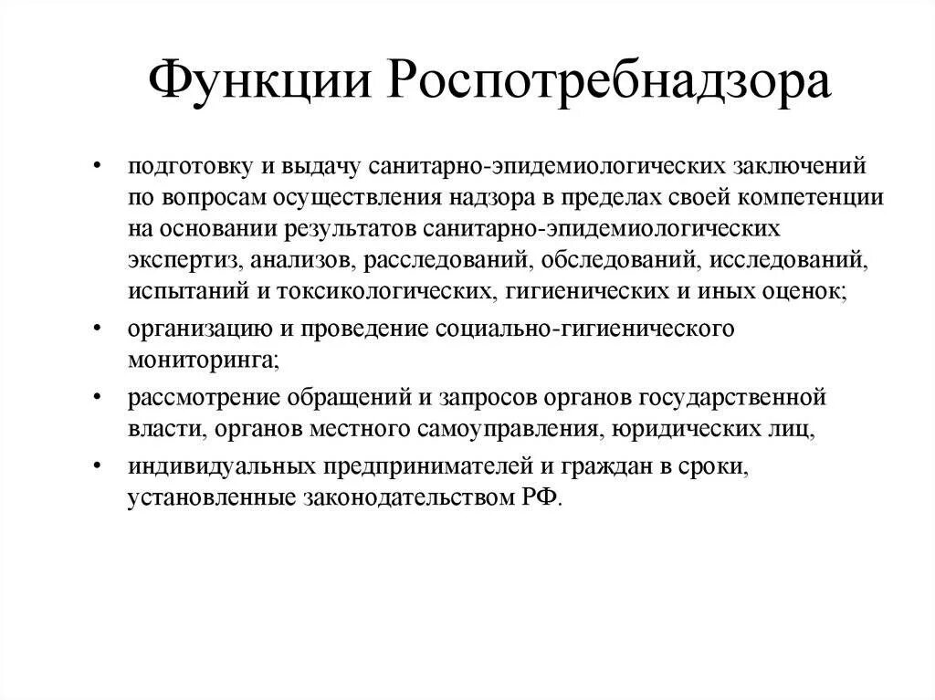 Функции роспотребнадзора. Назовите основные функции роспотребнадзора. Права и обязанности роспотребнадзора. Обязанности роспотребнадзора. Функция органов и учреждения роспотребнадзора.