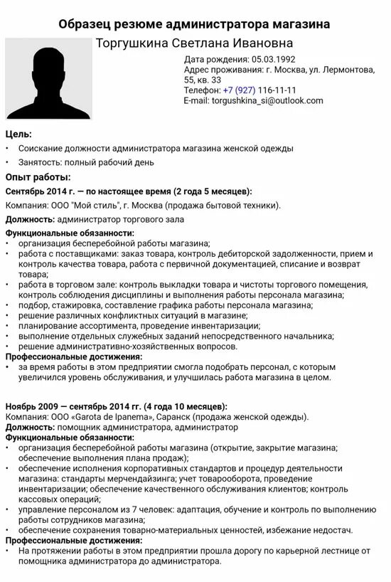 Достижения соискателя