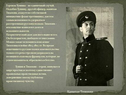 Тимохин в какой главе