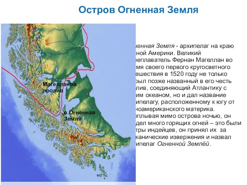 Где находится остров Огненная земля на карте. Магелланов пролив и Огненная земля. Архипелаг Огненная земля на карте. Остров Огненная земля на карте. От материка северная америка ее отделяет