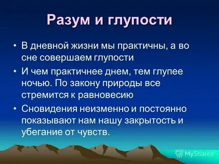 Загадки сна
