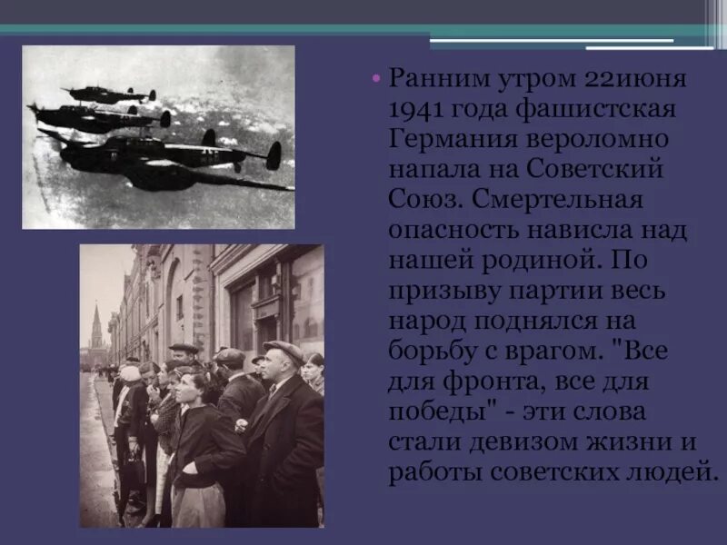 22 июня 1941 года фашистская. 22 Июня фашистская Германия вероломно напала на Советский Союз. Вероломное нападение Германии на СССР. Германия напала на СССР. Ранним утром фашистская Германия.