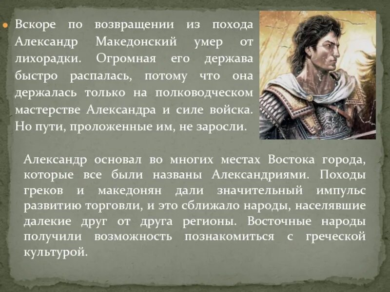 Сколько лет было александру. Сколько лет было александру