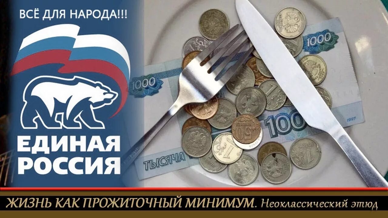 Сохранить прожиточный минимум пенсионера