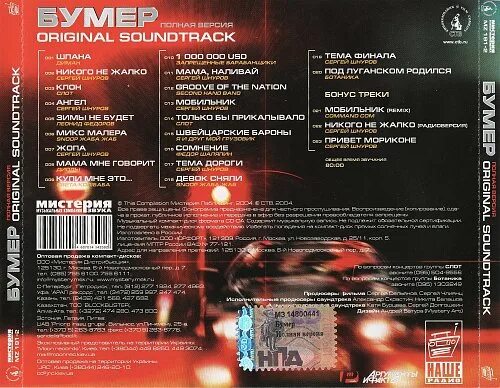 Бумер диск. CD диск бумер. Кассета бумер 2003. Бумер Original Soundtrack. Бумер сборник песен