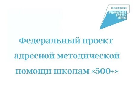 Адресная методическая помощь