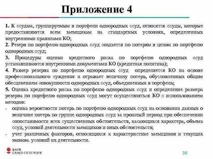 Портфель однородных кредитов