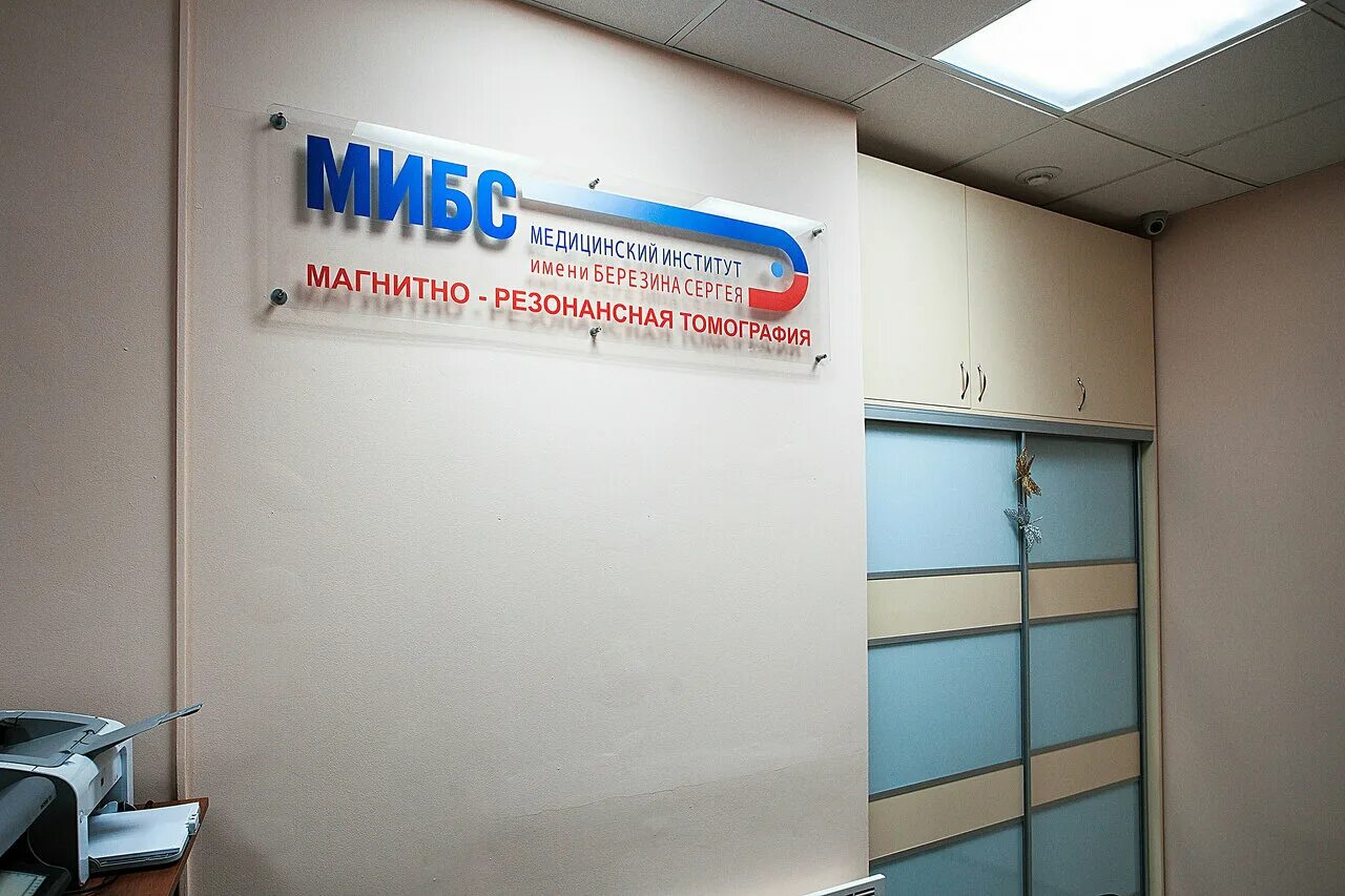 Лдс мибс. Лдц мибс пенза мрт. лдц мибс пенза ударная.