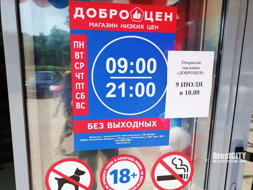 Магазин доброцен в пскове. Острогожск магазин доброцен. Магазин доброцен в пушкино. Доброцен режим работы. Доброцен вывеска.