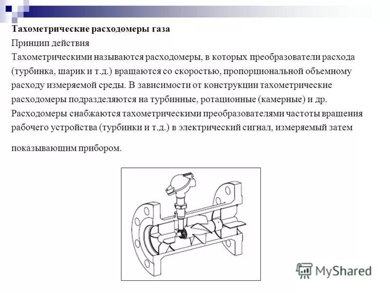 устройство и принцип действия расходомера
