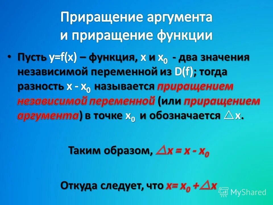 Найдите приращение функции f в точке