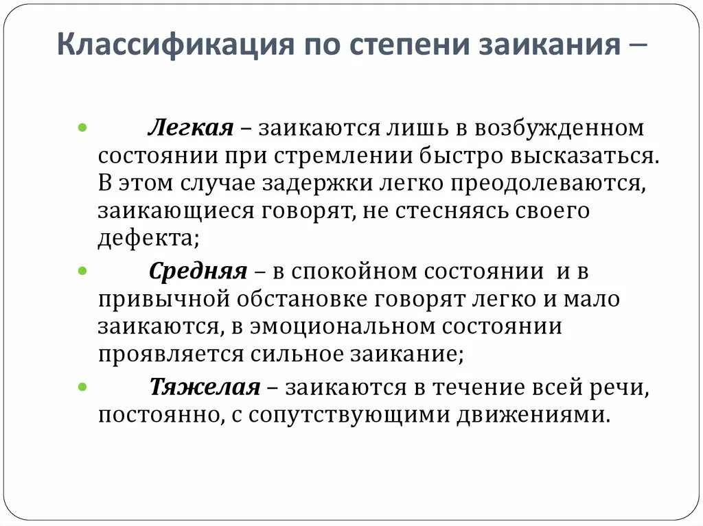 Логоневроз у взрослых