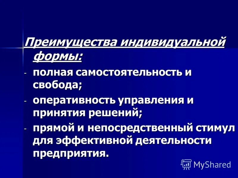 Преимущества индивидуальных решений. Феномены возникающие в процессе принятия группового решения. Преимущества индивидуальных решений. Преимущества индивидуальных решений. Достоинством группового решения.